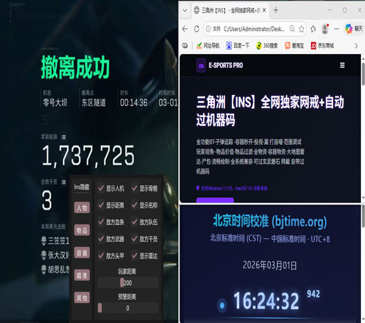 三角洲辅助宝藏工具透视自瞄效果